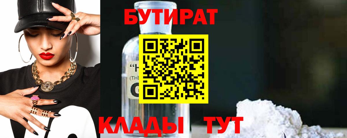 Бутират бутандиол Горно-Алтайск