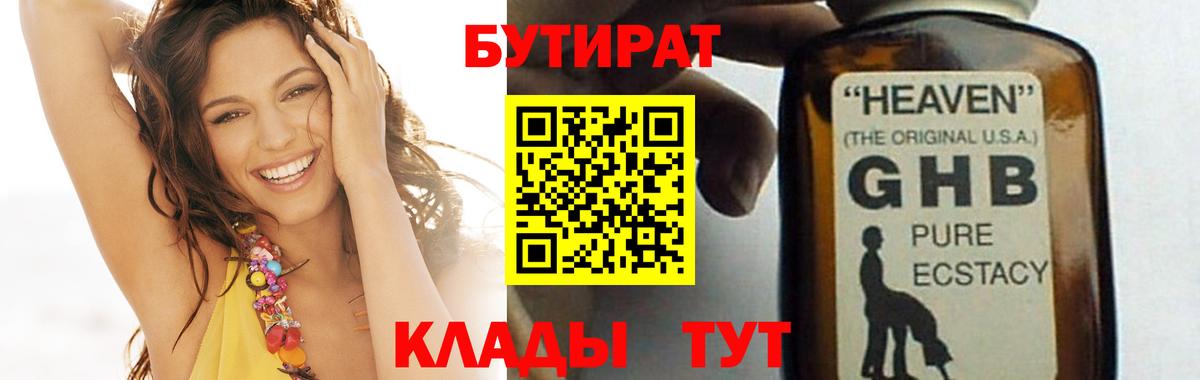 Горно-Алтайск  БУТИРАТ  Вход с VPN  БУТИРАТ оксибутират 