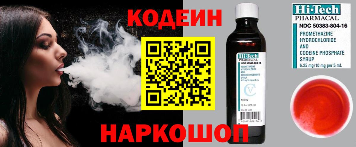 Кодеиновый сироп Lean Purple Drank  Codein напиток Lean (лин)  Горно-Алтайск  Вход с VPN 
