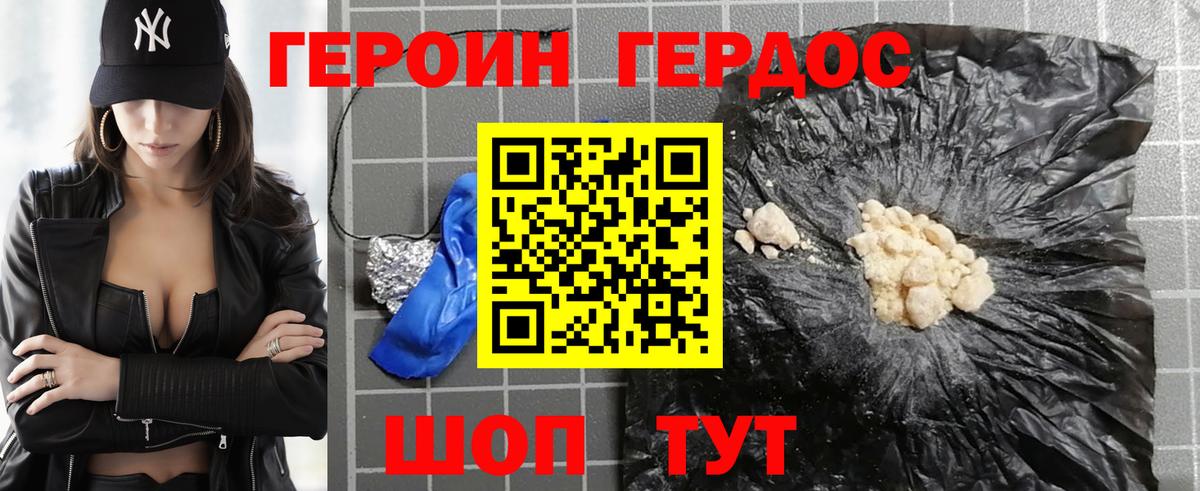 ГЕРОИН герыч Горно-Алтайск