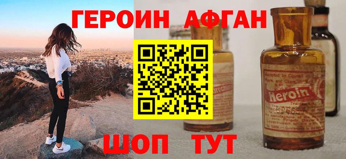 Горно-Алтайск  ГЕРОИН афганец  Вход с VPN 