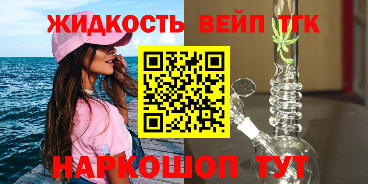 Дистиллят ТГК концентрат Горно-Алтайск